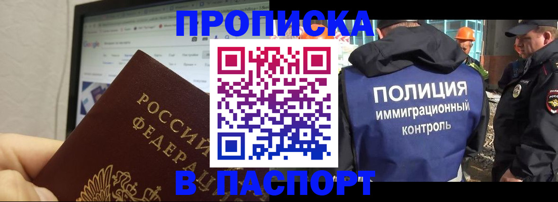 прописка 2025 в Омской области