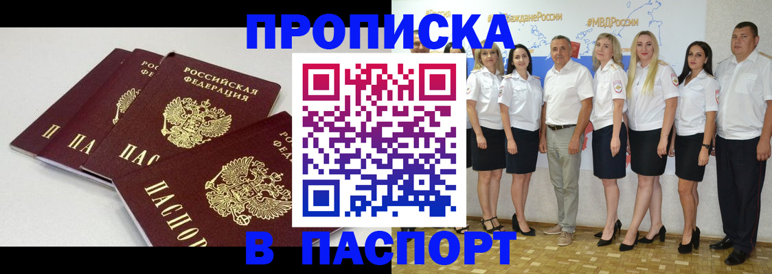 временная регистрация в квартире в Омской области