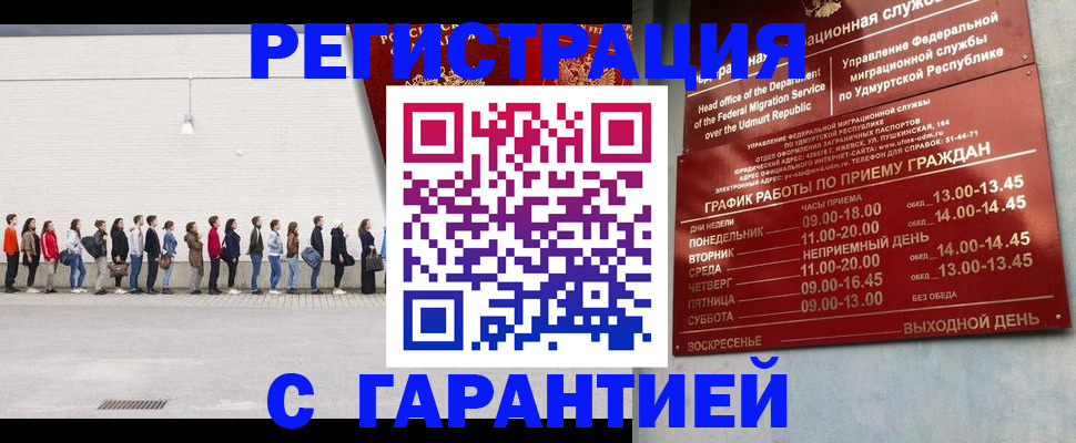 прописка иностранных граждан в Омской области