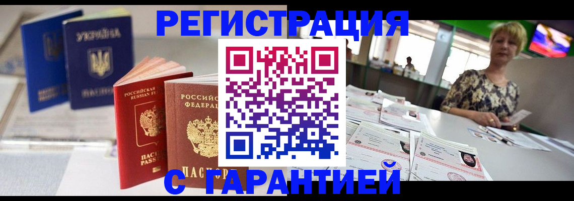 временная регистрация для всех в Омской области