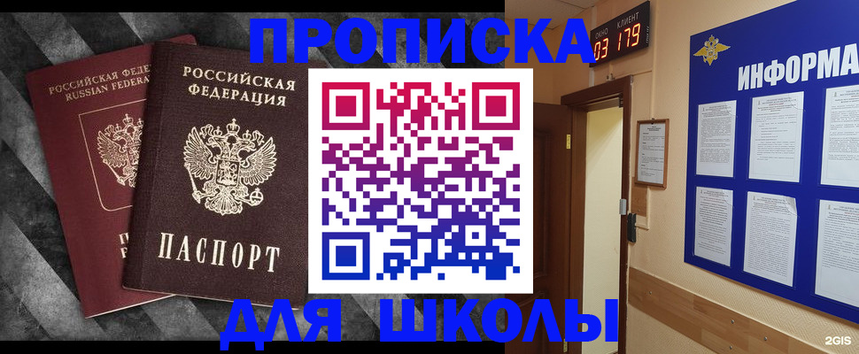 временная регистрация в Омской области