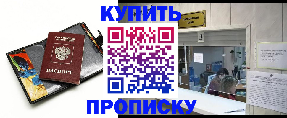прописка ребенка в Омской области