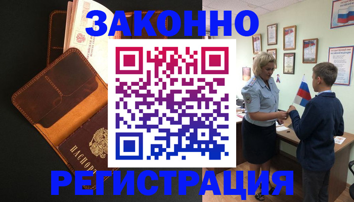 прописка для кредита в Омской области